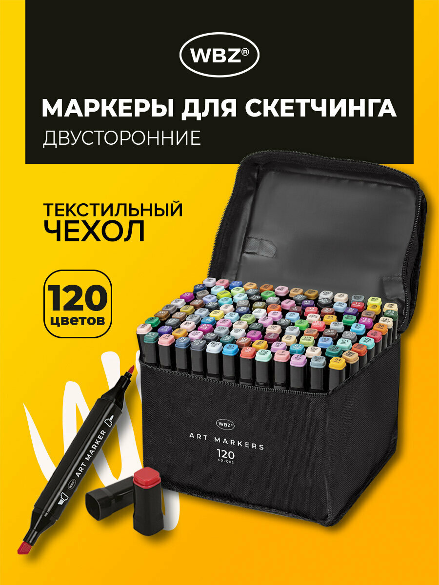 Маркеры для скетчинга, фломастеры для рисования двусторонние набор 120 штук, в текстильном боксе, WBZ, 152576