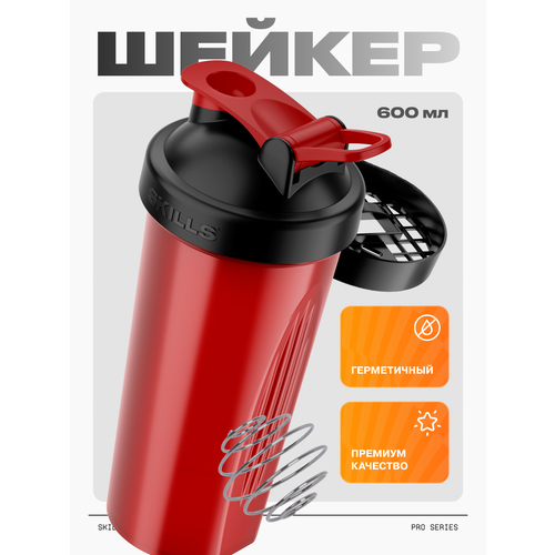 Skills Nutrition шейкер для спортивного питания 600 мл, с Шариком, красный