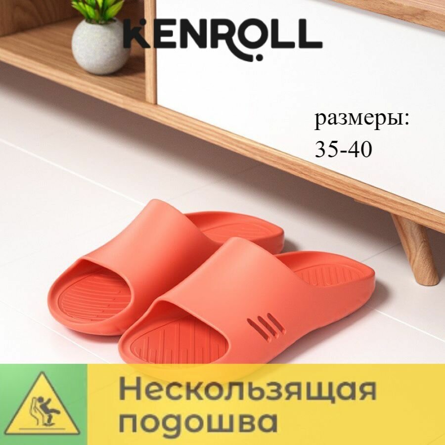 Шлёпанцы Kenroll, размер 35-36, коралловый