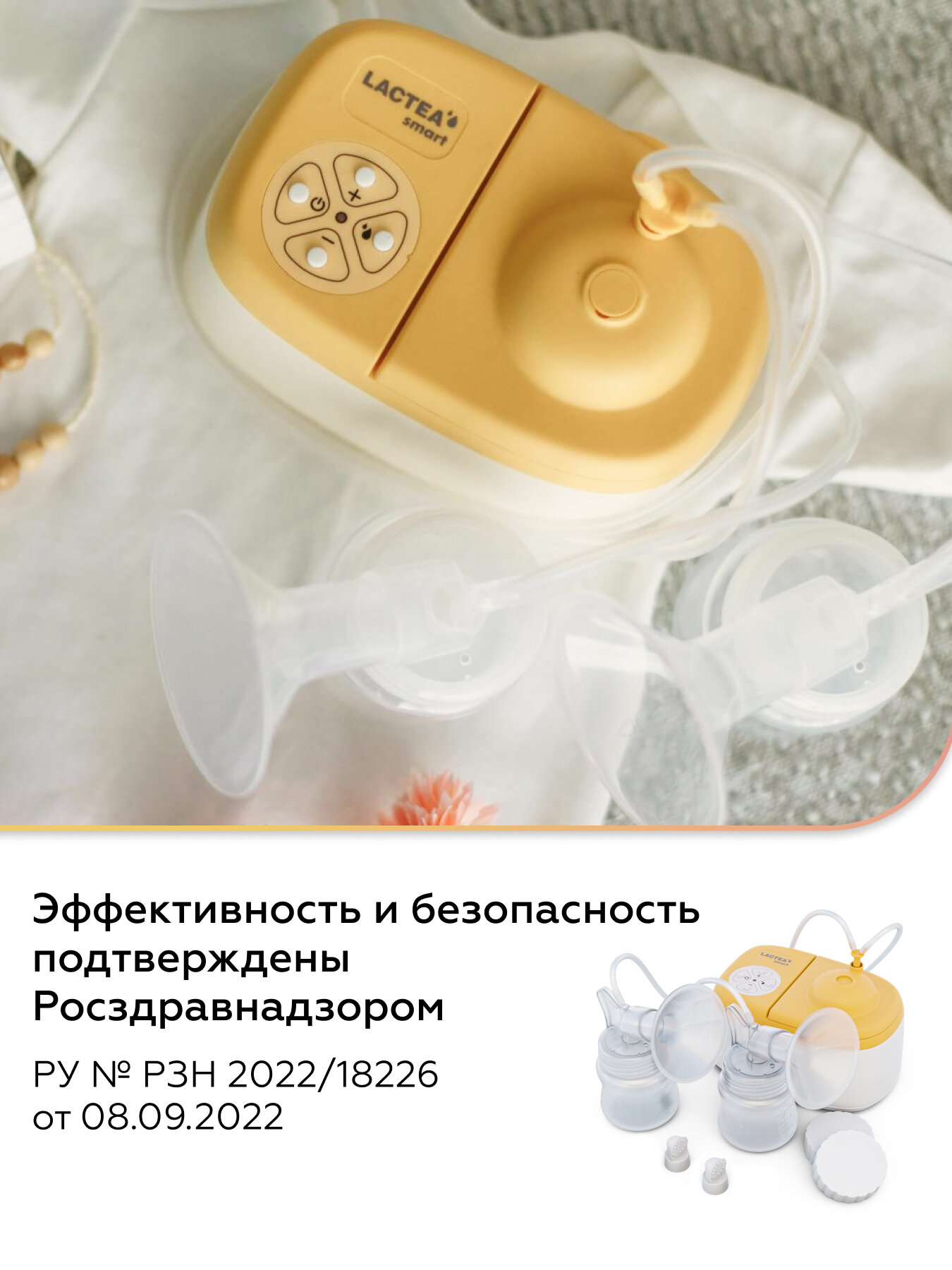 Изображение Электрический молокоотсос LACTEA Smart, двойное сцеживание, 13 уровней вакуума, 3 режима, индивидуальные настройки
