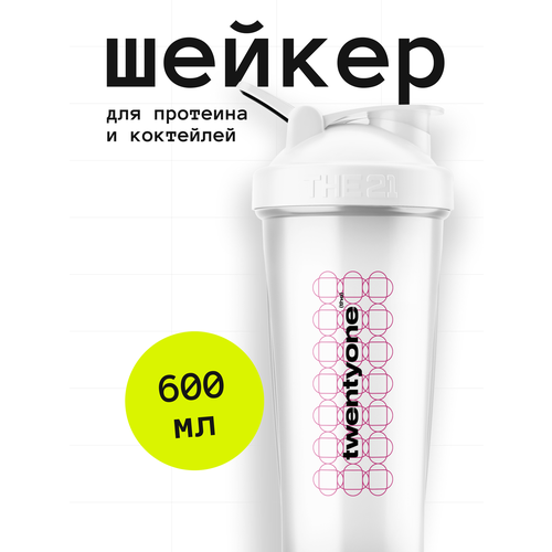 THE 21 Шейкер для спортивного питания, Цвет Белый, мягко розовый, 600 мл