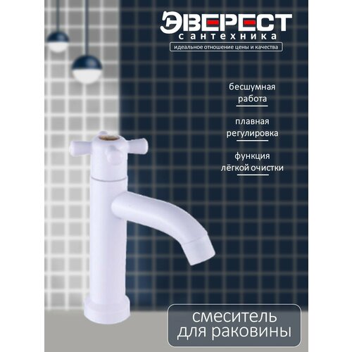 фото Кран на одну воду эверест b10-340 abs-пластик, керамическая кран-букса, белый, крепление гайка