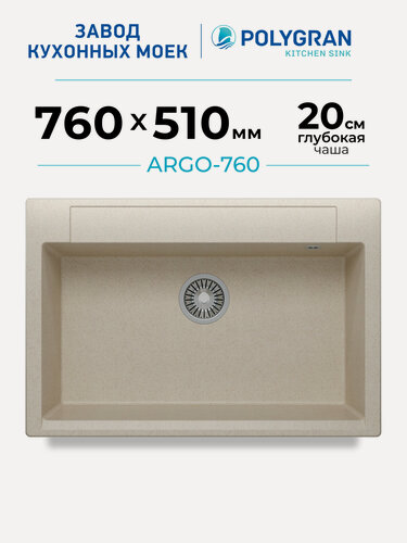 Изображение товара Мойка для кухни Каменная/Врезная/76x51см/POLYGRAN/ ARGO-760, Прямоугольная, Бежевая (Кремовый)