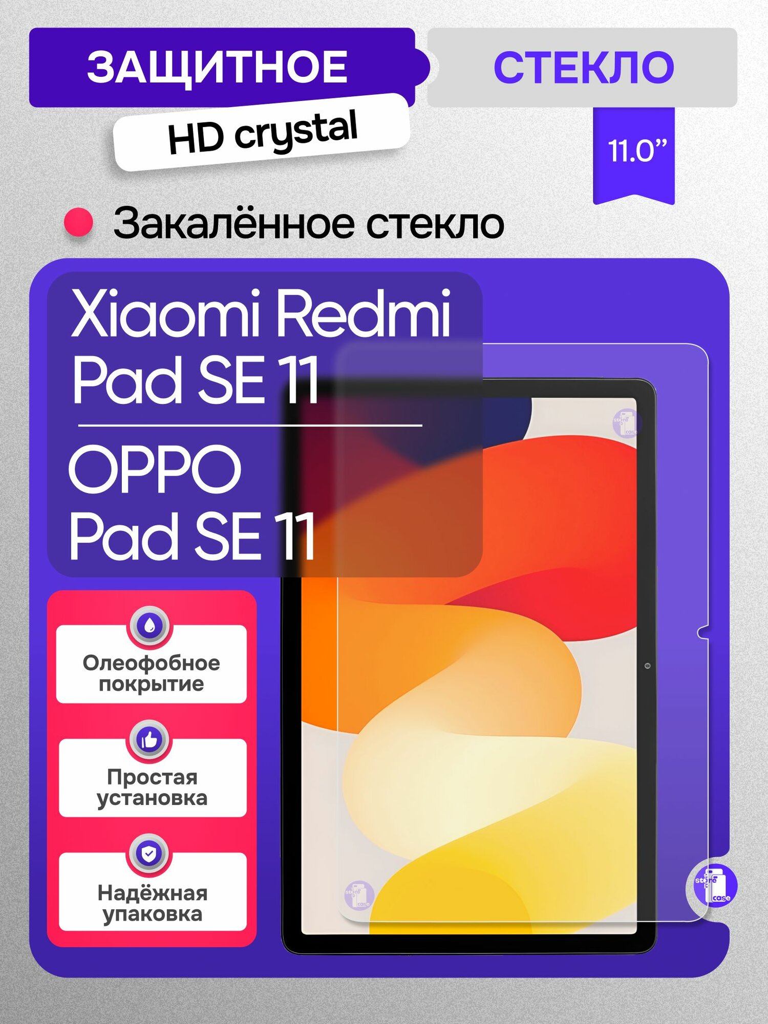 Защитное олеофобное стекло для Xiaomi Redmi Pad SE 11 / Oppo Pad SE 11 дюймов