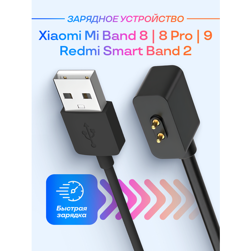 Зарядка Mi Band 8, 8 Pro, 9, Redmi Smart Band 2 / Зарядка для часов Ми Бэнд 8, 8 Про, 9, Редми Смарт Бэнд 2