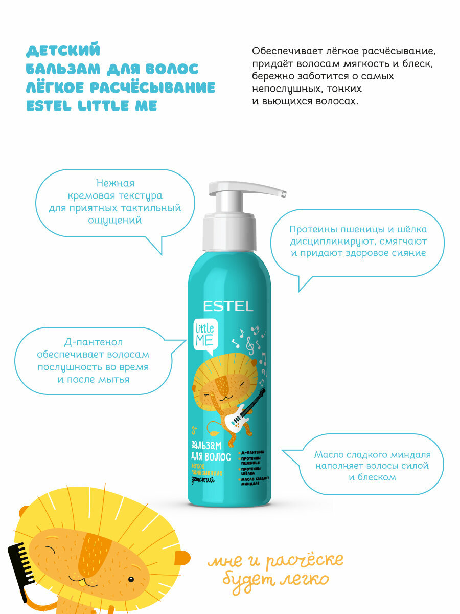 Шампунь Детский Набор для ухода за волосами детский ESTEL PROFESSIONAL Little Me Легкое расчесывание 300+250+200 мл