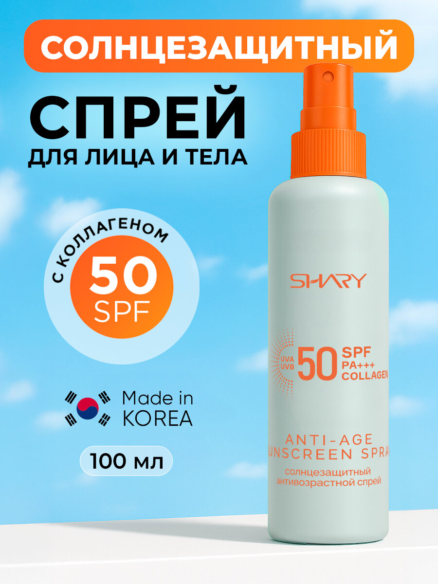Картинки Спрей Shary SPF 50+, солнцезащитный, антивозрастной, для лица, 100мл