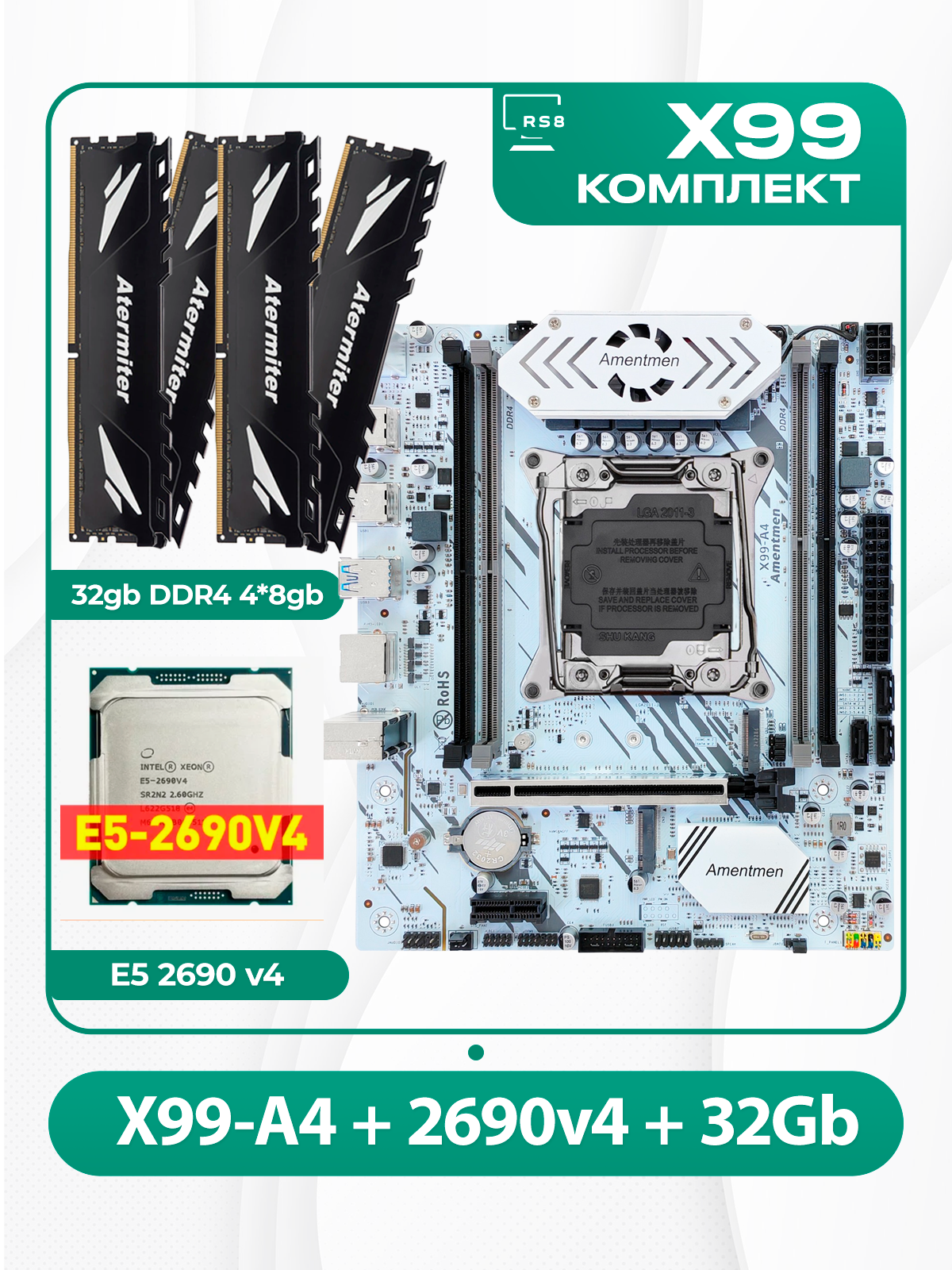 Комплект X99-A4 + Xeon 2690v4 + DDR4 32Гб Atermiter 3200Mhz 4x8Гб