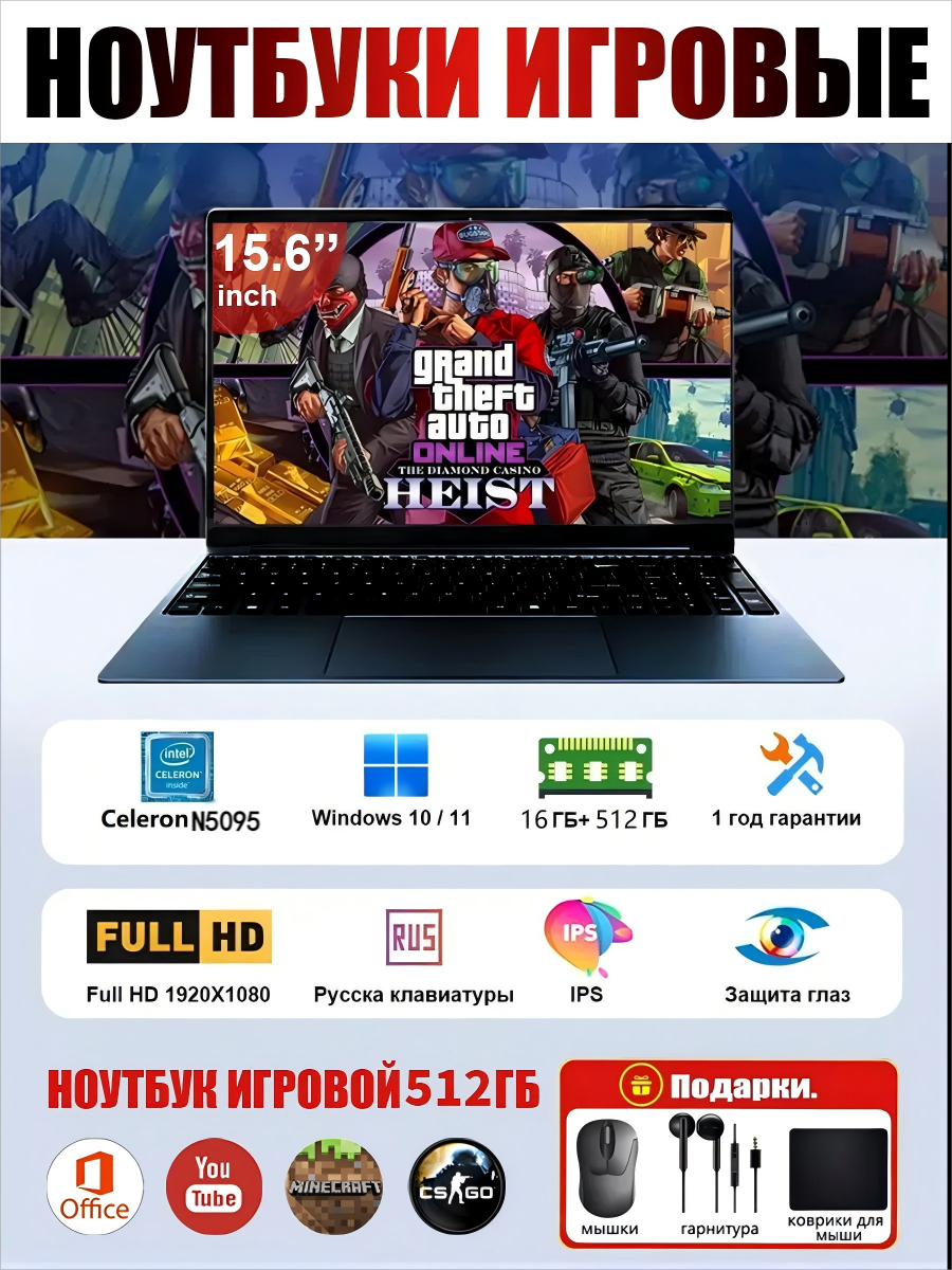 Ноутбук Azerty RB-1551 (15.6" IPS 1920x1080, Intel N5095 4x2.0GHz, 16Gb DDR4, 512Gb SSD)
