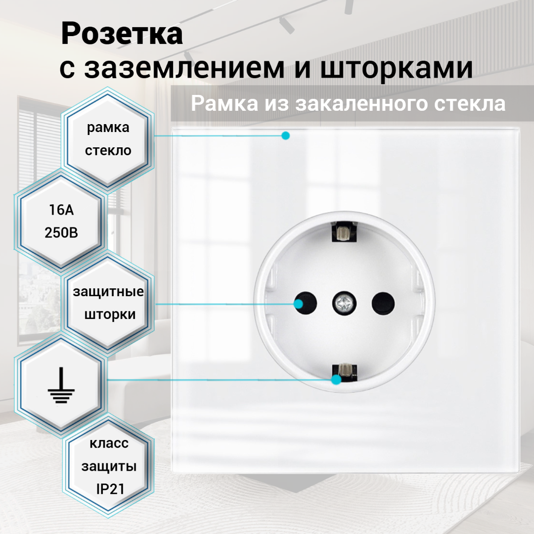 Розетка одинарная 220в 16А рамка из закаленного стекла, Белый. F8