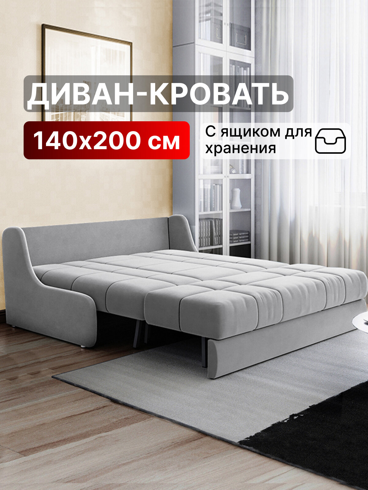 Диван-кровать раскладной Прямой с ящиком, Аккордеон, 140х200 спальное место, Истван, велюр светло-серый
