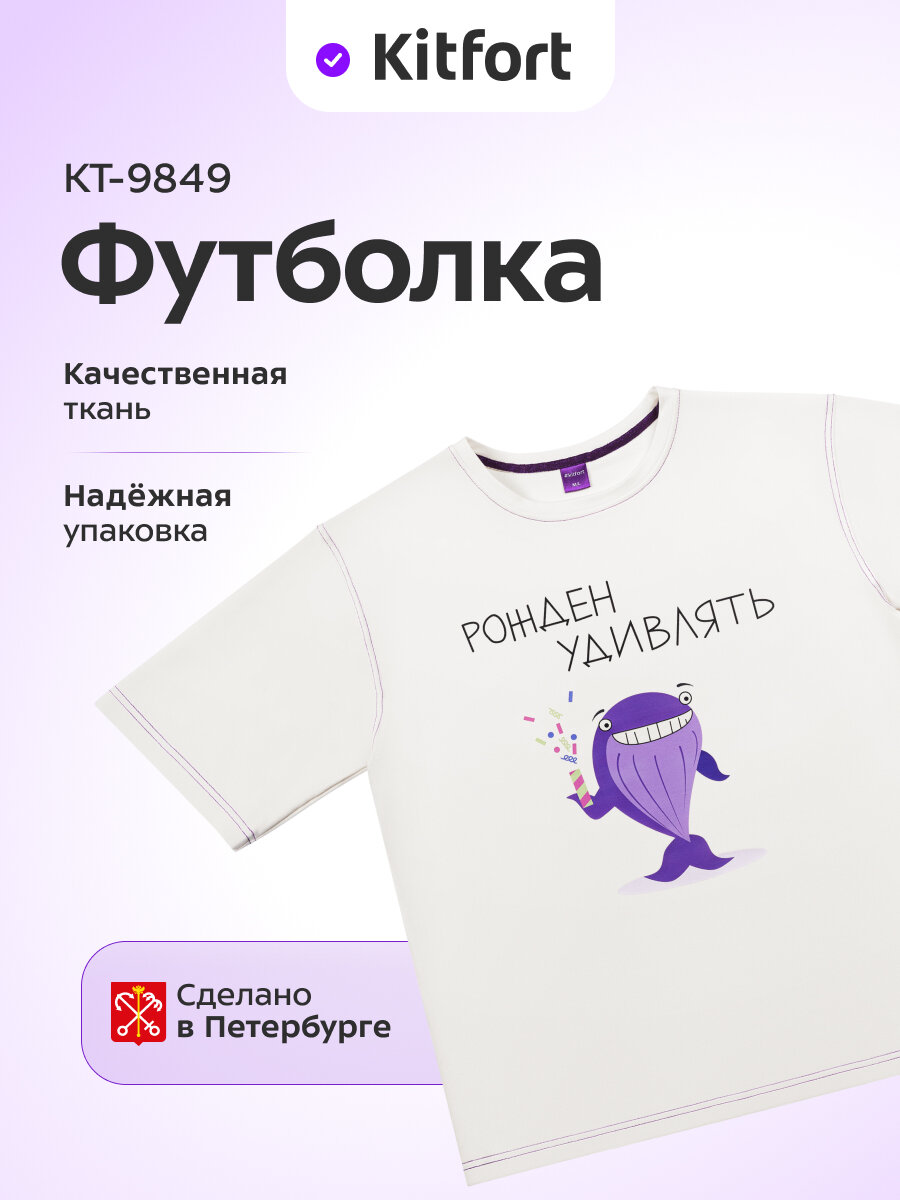 Футболка Kitfort