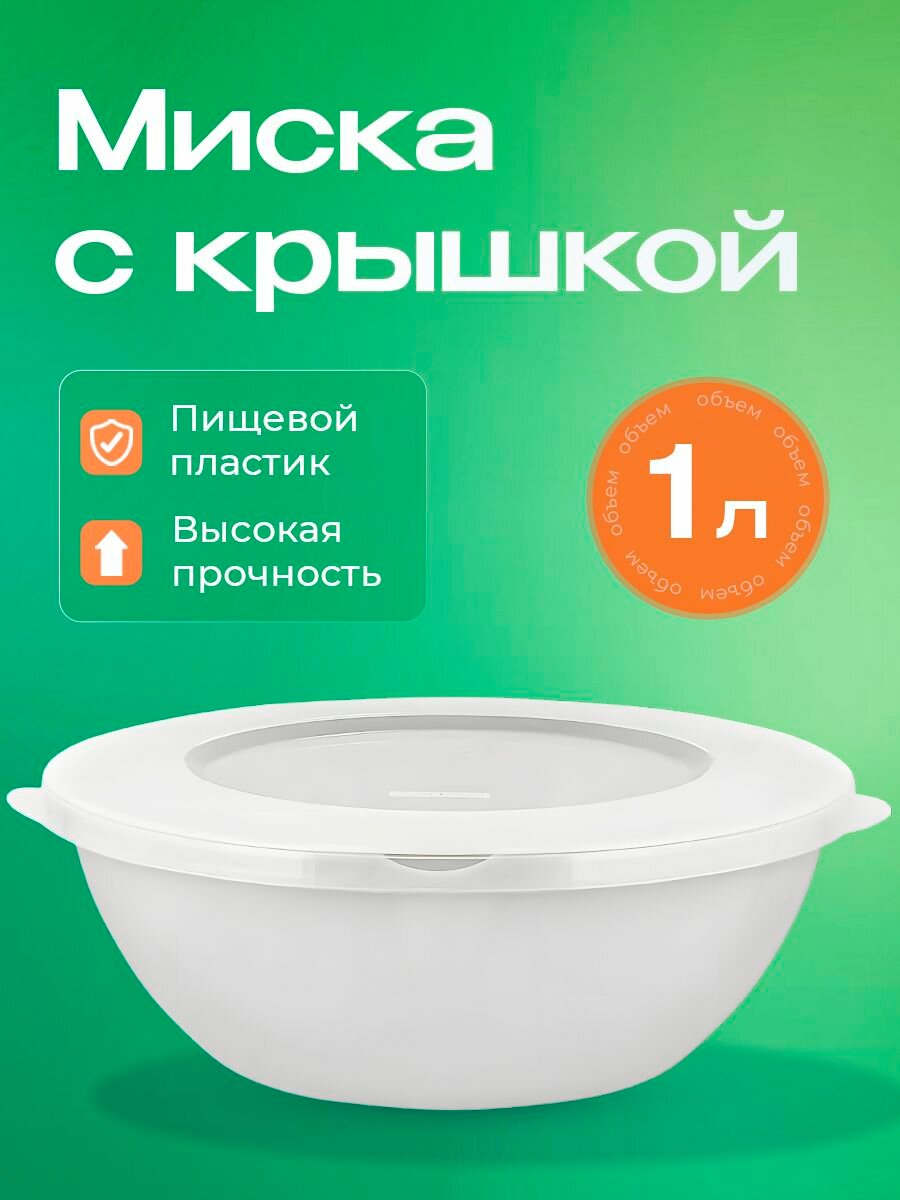 Миска Plast Team 