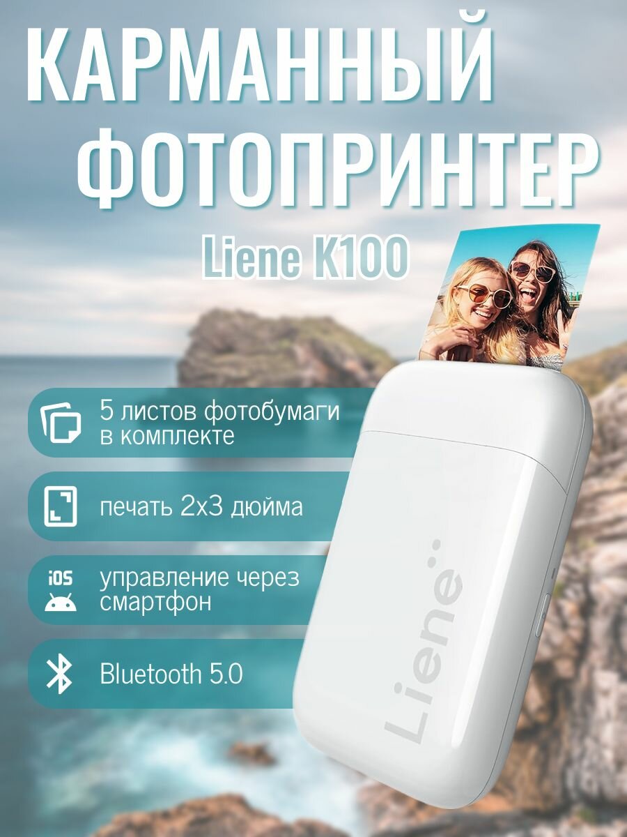 Портативный фотопринтер Liene K100, цветной, 2"x3", беспроводная печать, Bluetooth 5, 5 листов бумаги