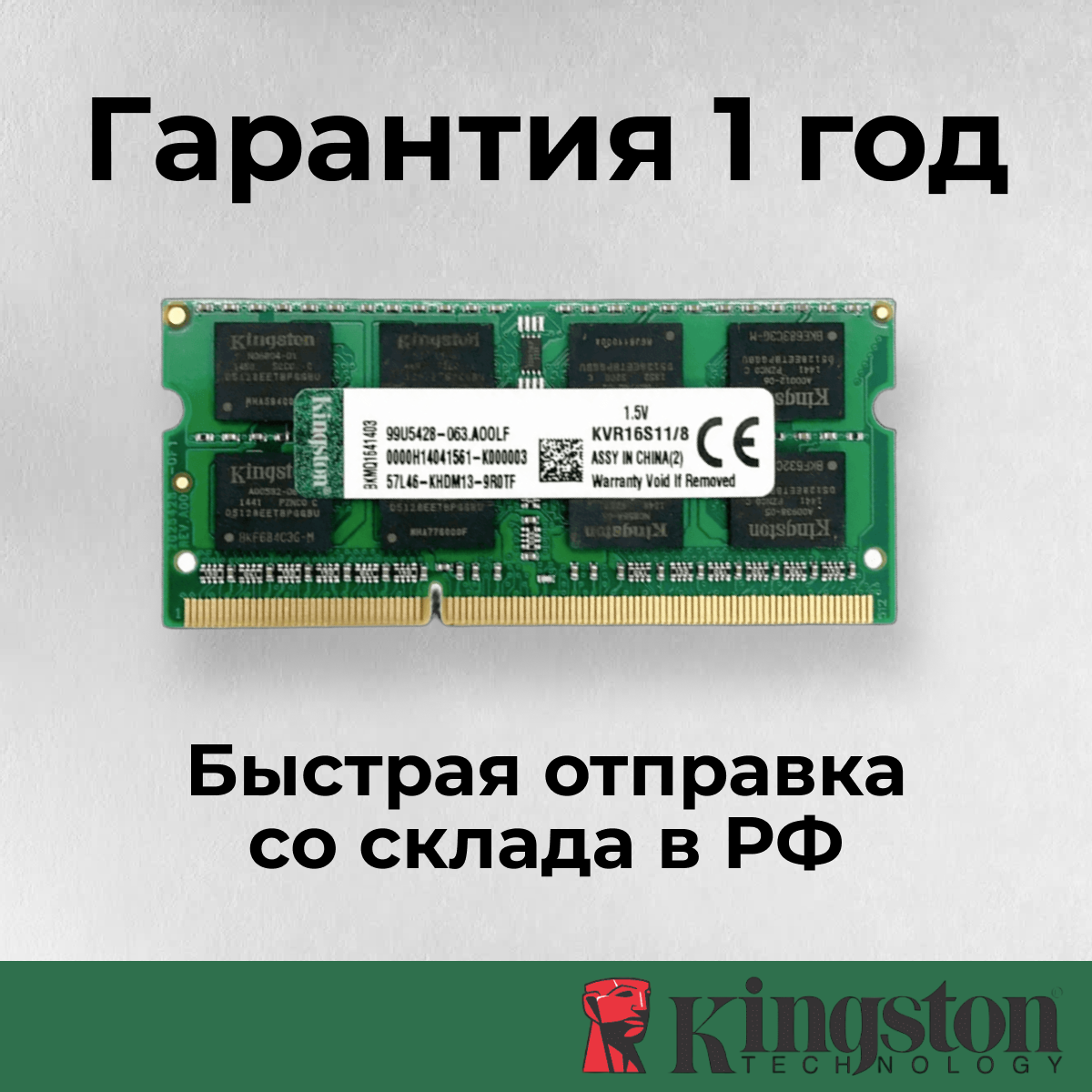 Оперативная память для ноутбука KingSton DDR3 8 ГБ 1600 МГц 1.5V CL11 SODIMM KVR16S11/8 — фото 1