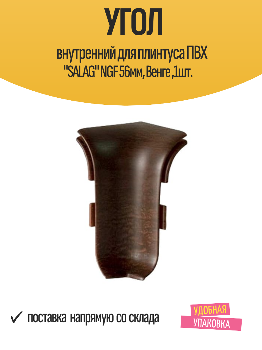 Угол внутренний для плинтуса ПВХ 