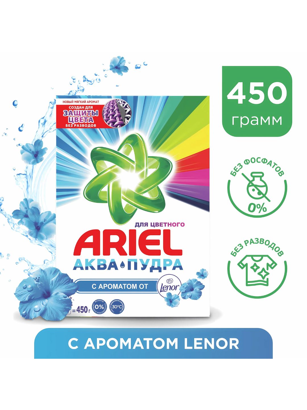 Стиральный порошок Ariel Aqua Powder, автомат, с ароматом Lenor Fresh, для цветного белья, 450г
