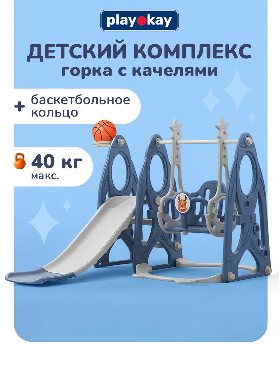 Комплекс для детей пластиковый с качелями и горкой playokay для улицы