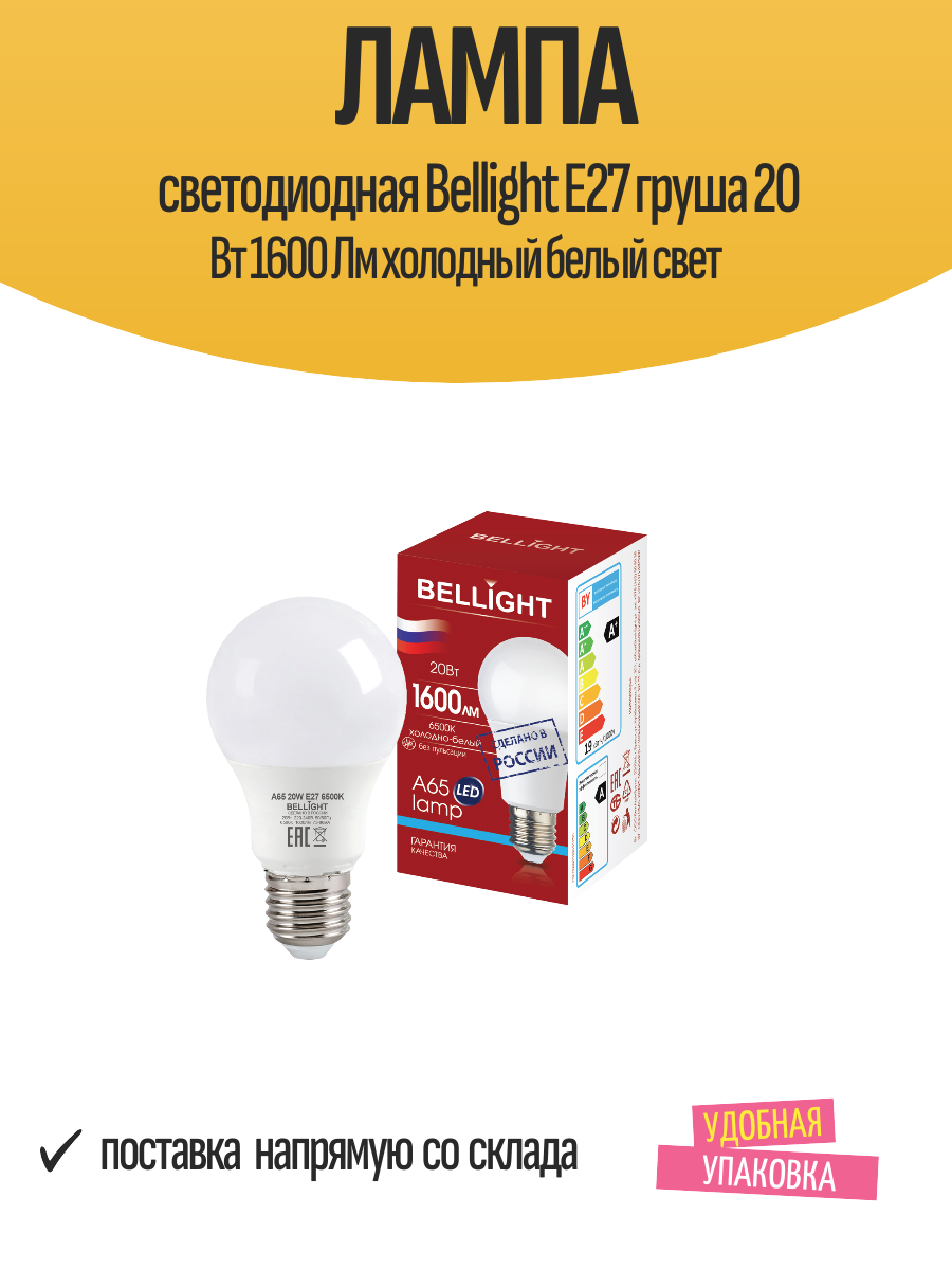 Лампа светодиодная Bellight Е27 груша 20 Вт 1600 Лм холодный белый свет