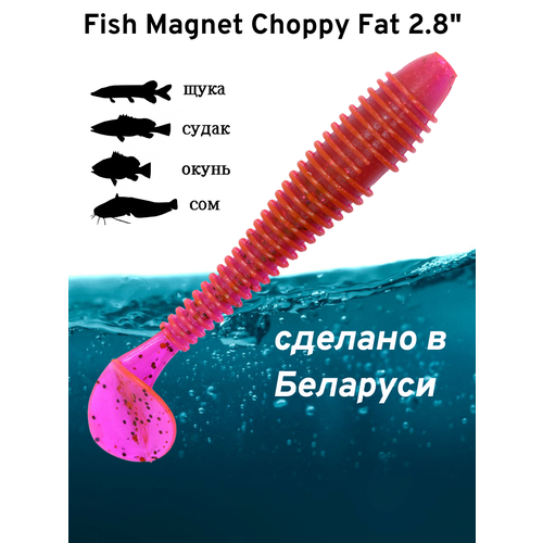Силиконовые приманки для рыбалки Fish Magnet Choppy Fat 2.8