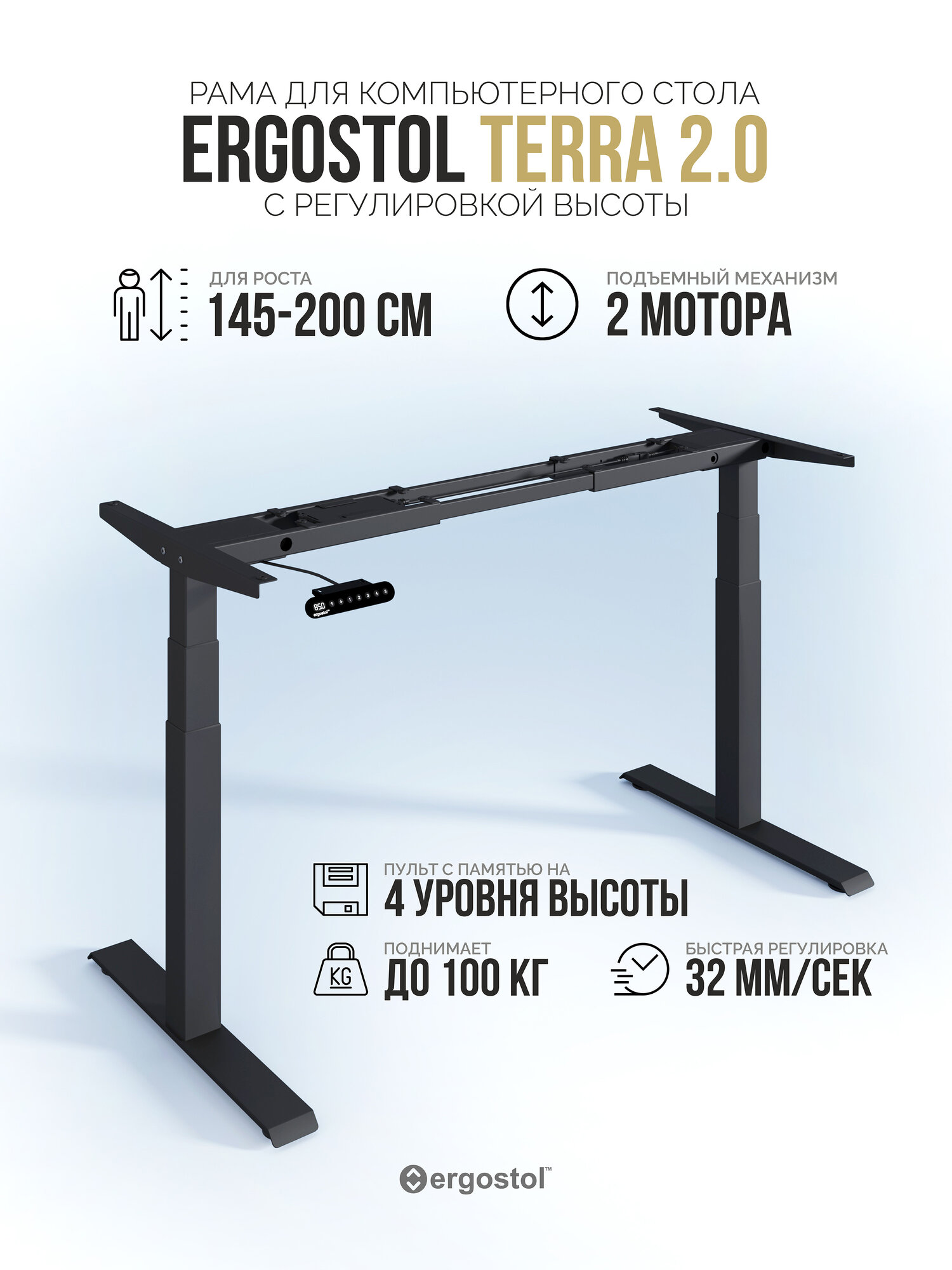Рама (подстолье) для стола регулируемая по высоте Ergostol Terra 2.0, черная
