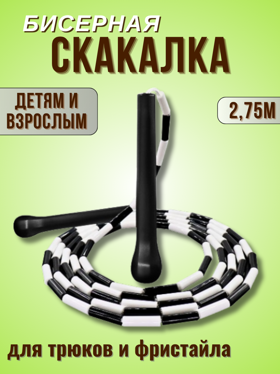 Скакалка бисерная для трюков, тренировок и фитнеса бусины ПВХ, длина 2.75 м, синий цвет. Подходит для взрослых и детей