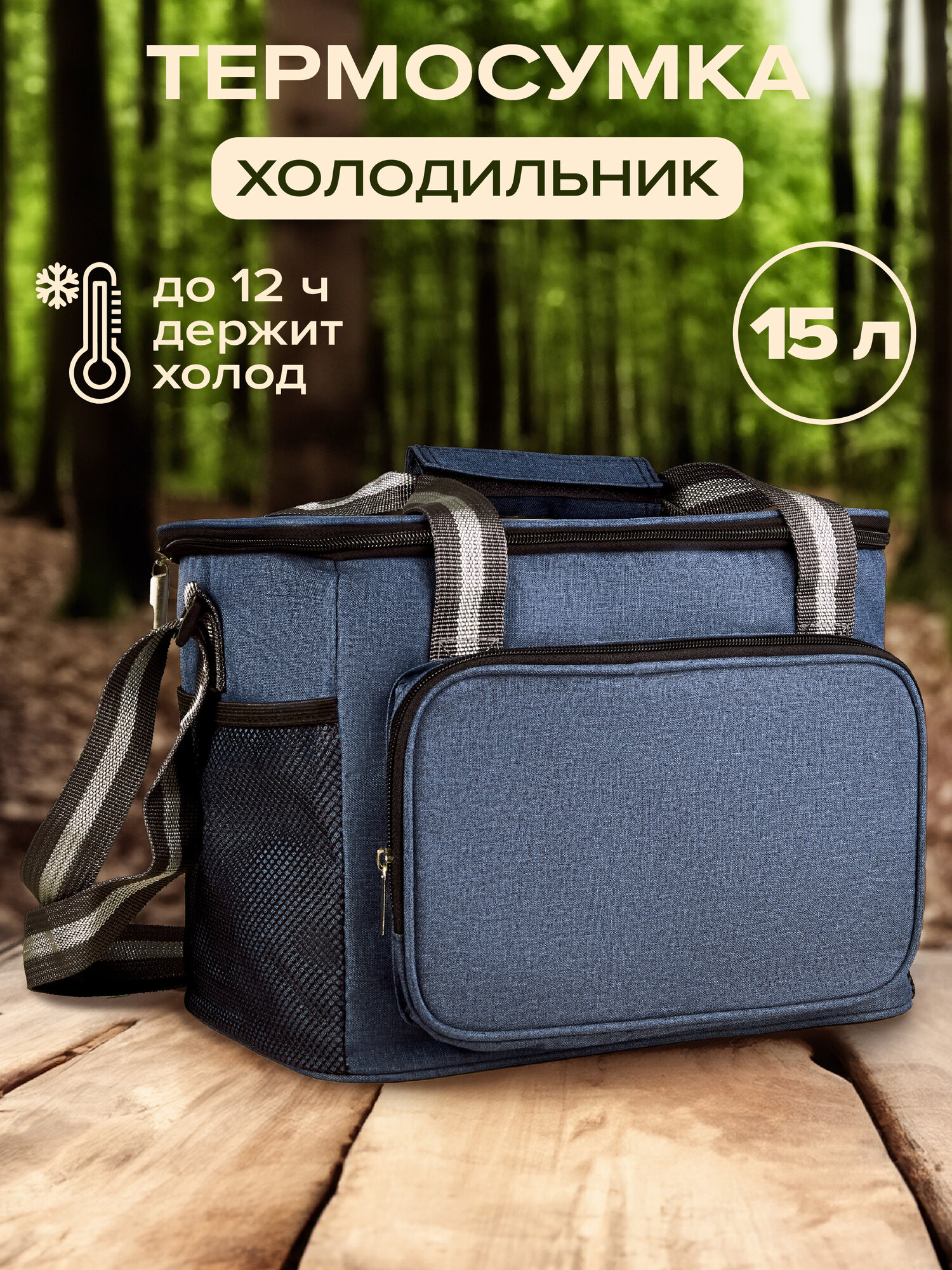 Сумка-холодильник "Good Sale", 15 литров, синего цвета, оксфорд, термосумка