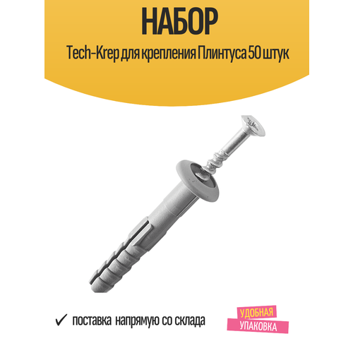 фото Набор для крепления плинтуса tech-krep 50 шт.