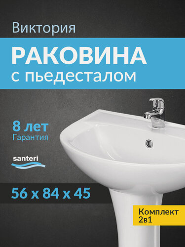 Изображение товара Раковина подвесная с пьедесталом Santeri Виктория 60 1.3111.6. S00.11B.0. PDST белая