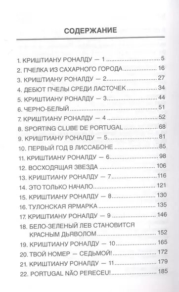 Криштиану Роналду. "Я всегда хочу быть лучшим и не изменюсь никогда" — фото 1