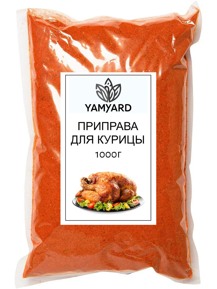 Приправа для курицы 1кг/Специи/Пряности
