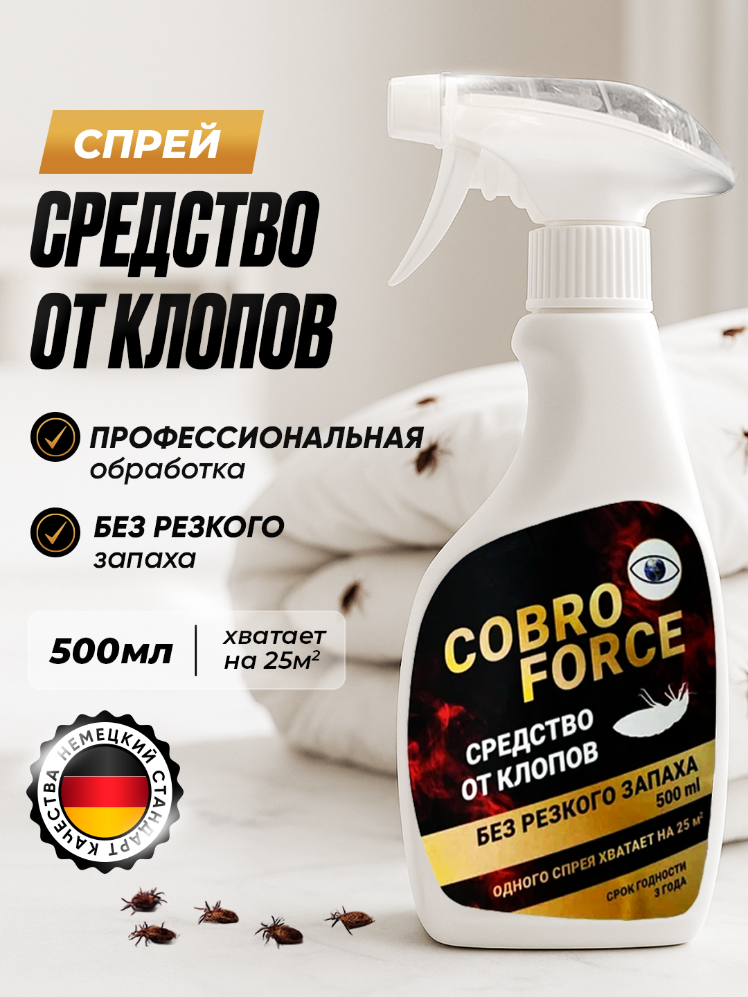 Средство от клопов COBRO FORCE средство от постельных клопов 500 мл