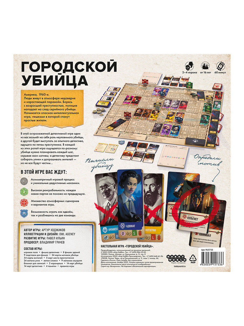 Настольная детективная игра Городской убийца — фото 1