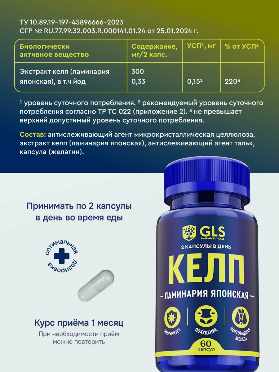 Картинки Келп 300 мг (Ламинария Японская), витамины / бад для энергии, похудения, работы мозга и иммунитета, 60 капсул