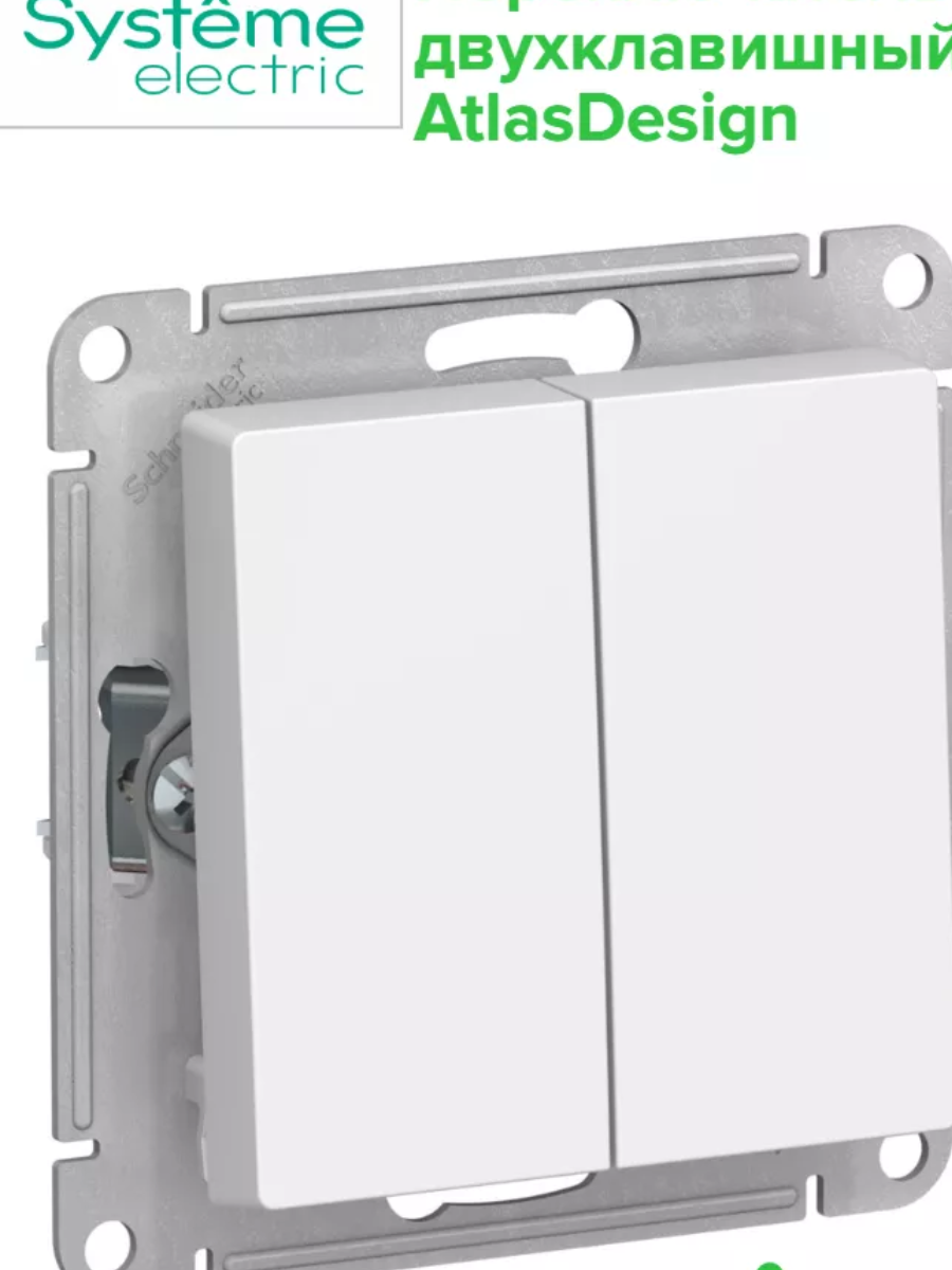 Двухклавишный переключатель 10А SE AtlasDesign, лотос ATN001365