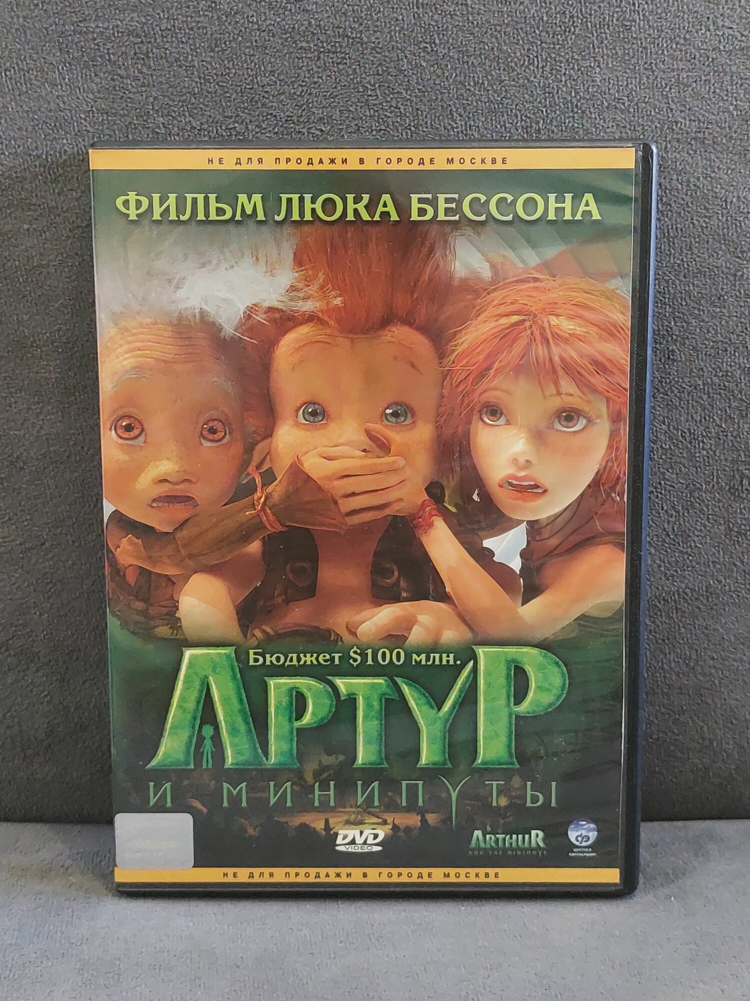 Артур и минипуты