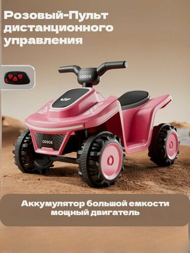 Изображение товара Детский электрический велосипед, с пультом ДУ, светло-розового цвета, четырёхколёсный