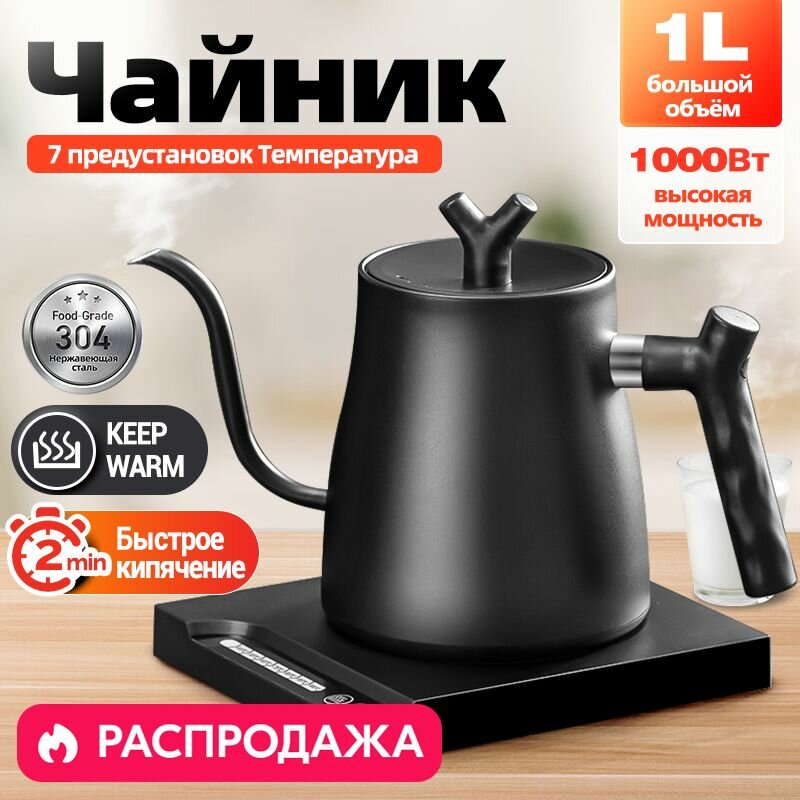 BTR электрический для варки кофе  Умный электрический чайник  элитный дизайн  стальной корпус  удобный носик