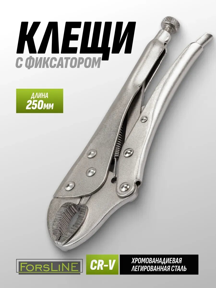 Клещи зажимные с фиксатором 250 мм