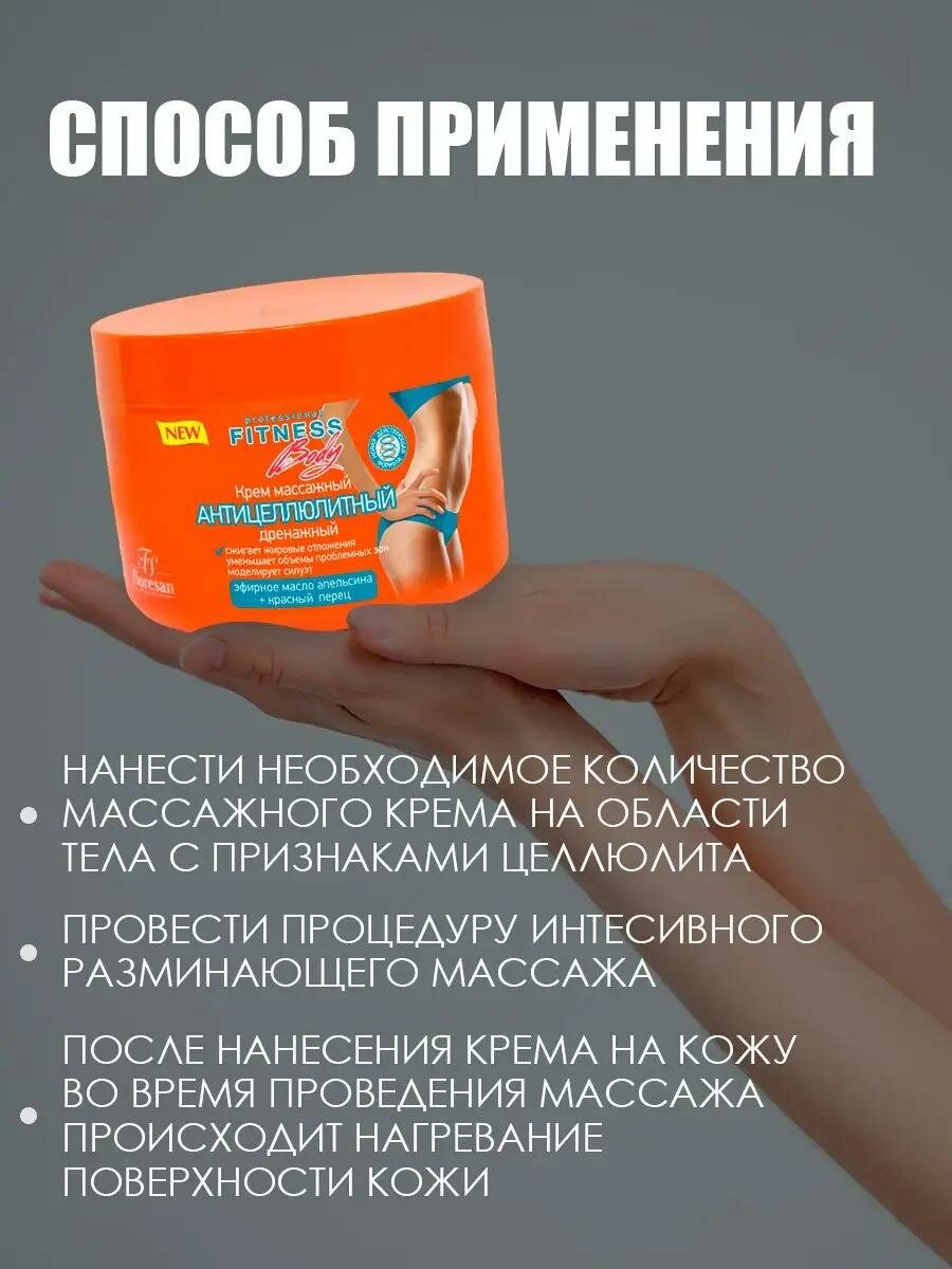Крем Floresan Ф-56 "Fitness Body", массажный, антицеллюлитный, дренажный, 500мл — фото 1