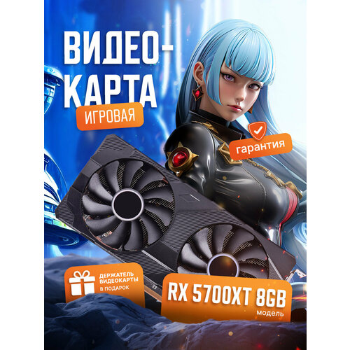 Видеокарта AMD Radeon RX5700XT + держатель для игровой видеокарты в подарок