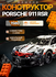 Конструктор Porsche 911 RSR - совместим с конструктор Lego