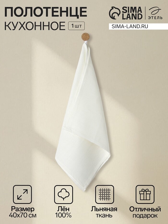 Кухонное полотенце «Этель» Cloudy, 40×70 см, лён 100%, 180 г/м²