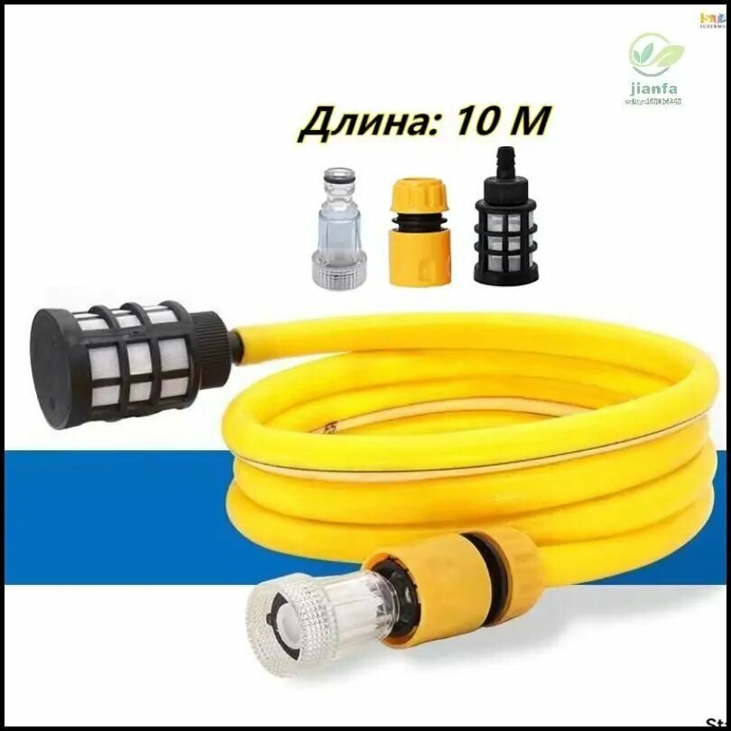 Шланг для мойки высокого давления 10 м с фильтром ABS пластик
