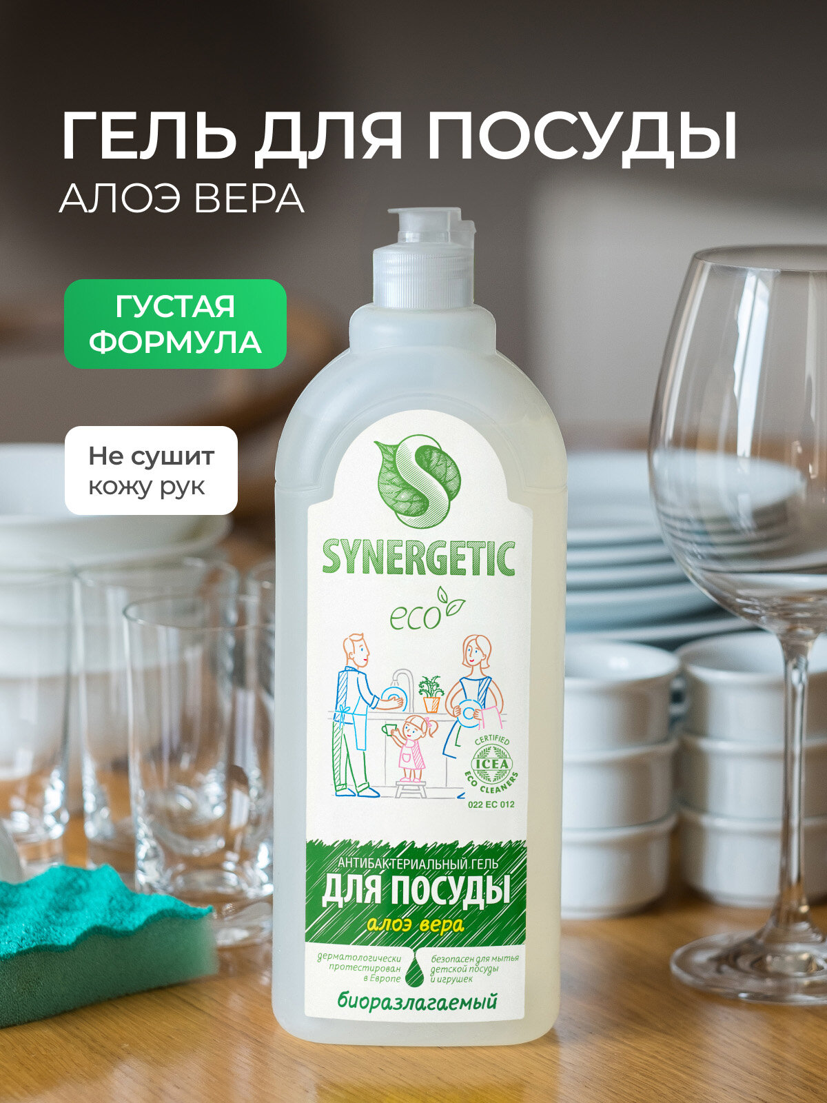 Средство для мытья посуды SYNERGETIC Алоэ вера 1 л, антибактериальное, гипоаллергенное, биоразлагаемое, эко, моющее — фото 1
