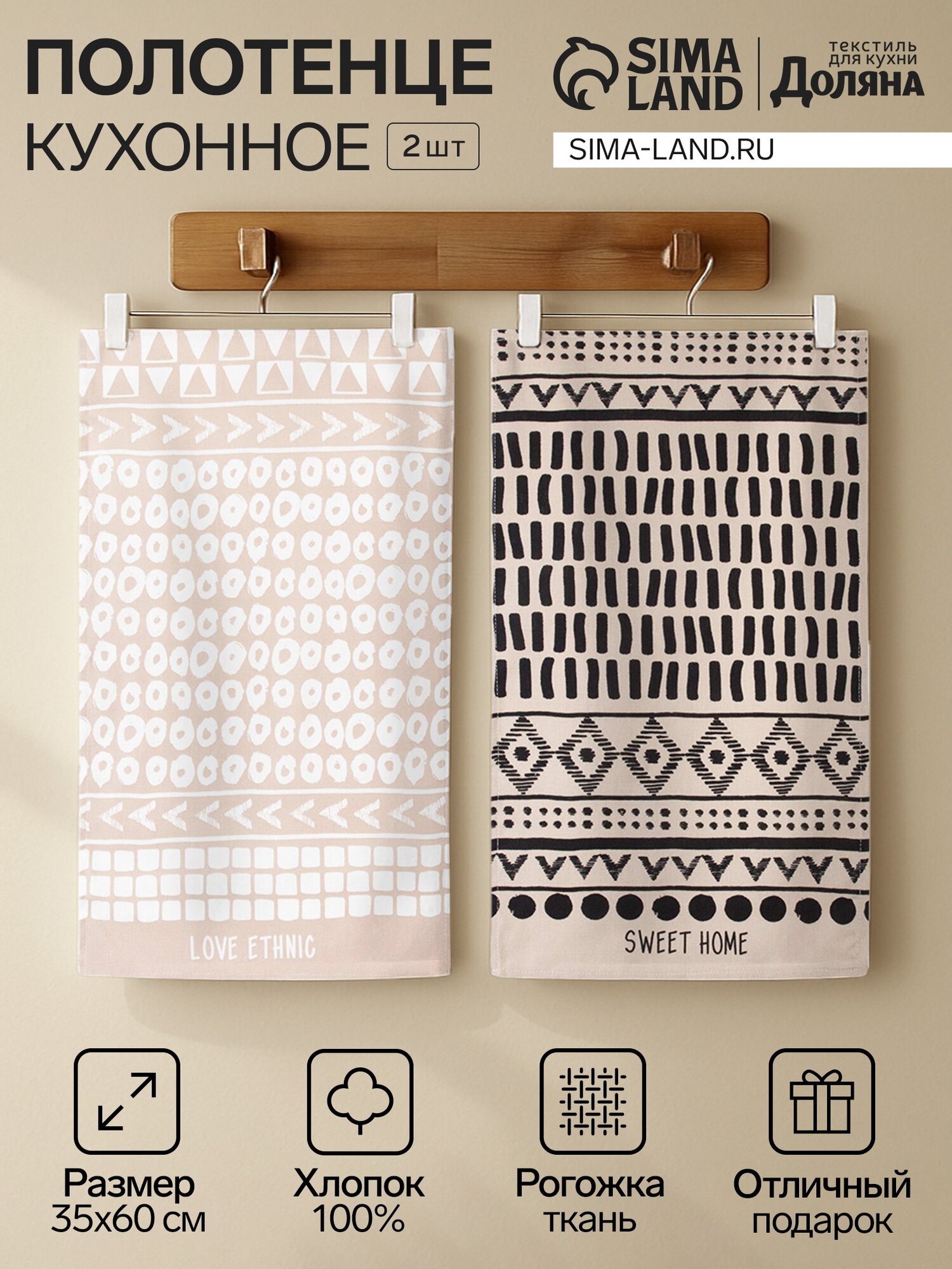 Полотенце кухонное 2 штуки 35х60 Доляна 