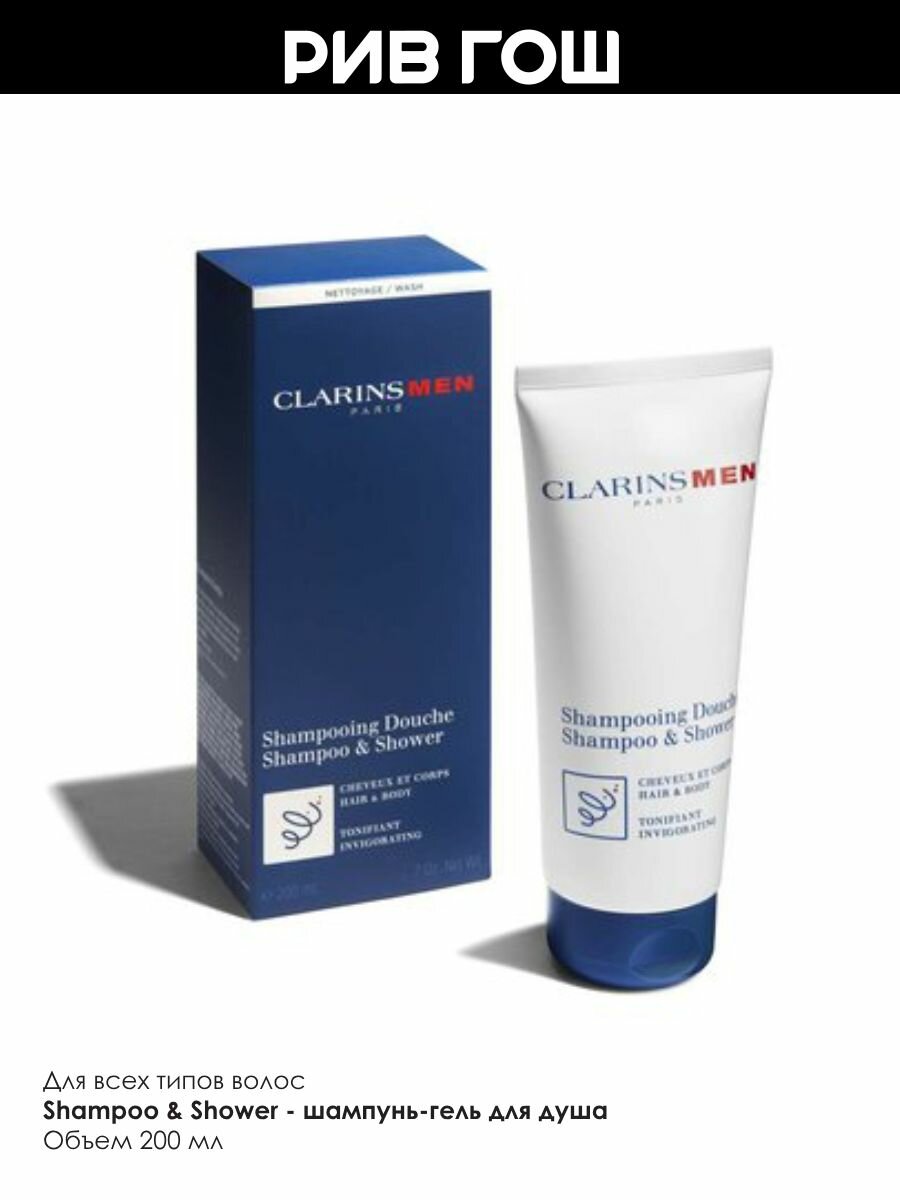 Изображение CLARINS Men Шампунь-гель для волос и тела тонизирующий муж, 200 мл