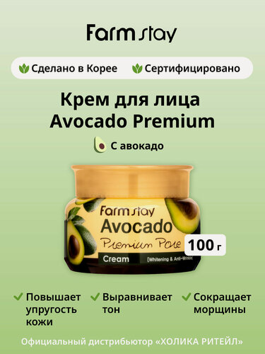 Изображение товара FarmStay Питательный крем для лица с авокадо Avocado Premium Pore Cream 100 мл