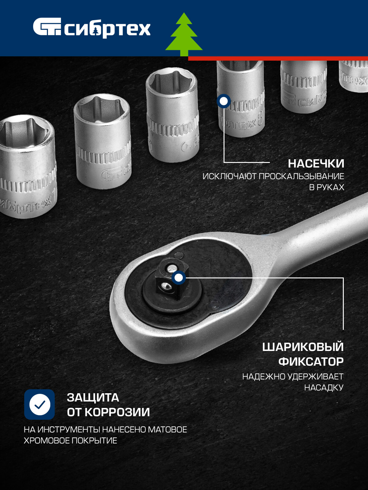 Набор инструментов для автомобиля и дома Сибртех 1/2", 1/4", 108 предметов в кейсе, головки торцевые шестигранные, 13389 — фото 1