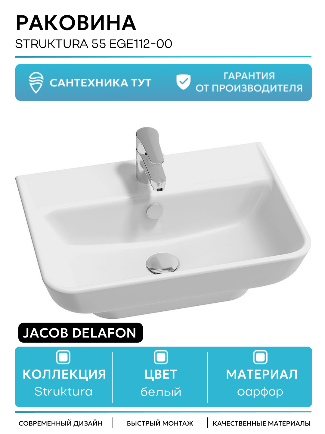 Раковина Jacob Delafon Struktura 55 EGE112-00 Белая фарфор подвесная 55
